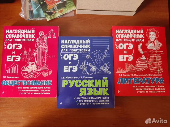 Учебные пособия ОГЭ/ЕГЭ