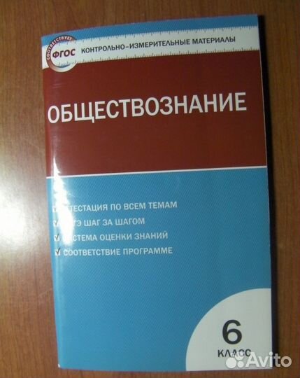 Обществознание 6 класс