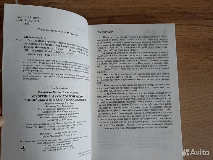 Ускоренный курс современного английского языка