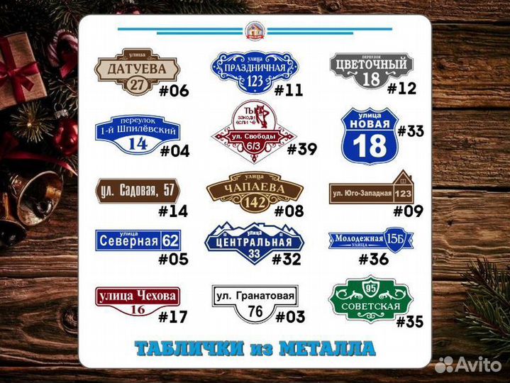 Таблички на частный дом