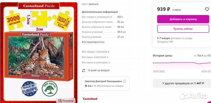 Пазлы 3000 элементов \ ягуары