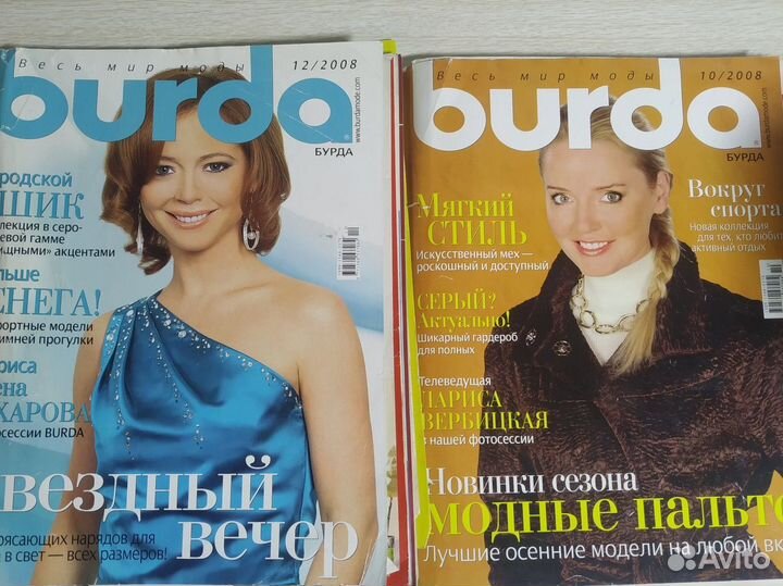 Журналы бурда моден