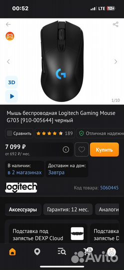 Игровая мышь Logitech G703 Lightspeed