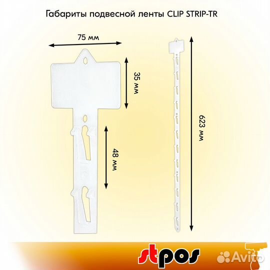 По 10шт подвесная пласт лента и крючок для неё