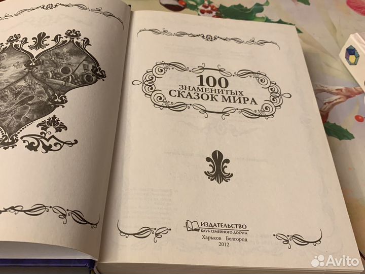 100 Знаменитых сказок мира А Волков Все 6 повестей