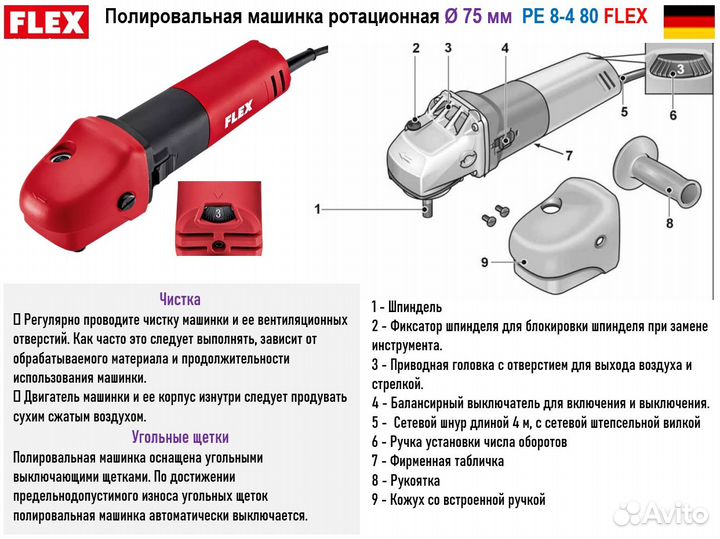 Полировальная машинка Flex