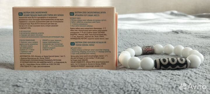 Мыло BioTrim Eco zero для стирки, без запаха