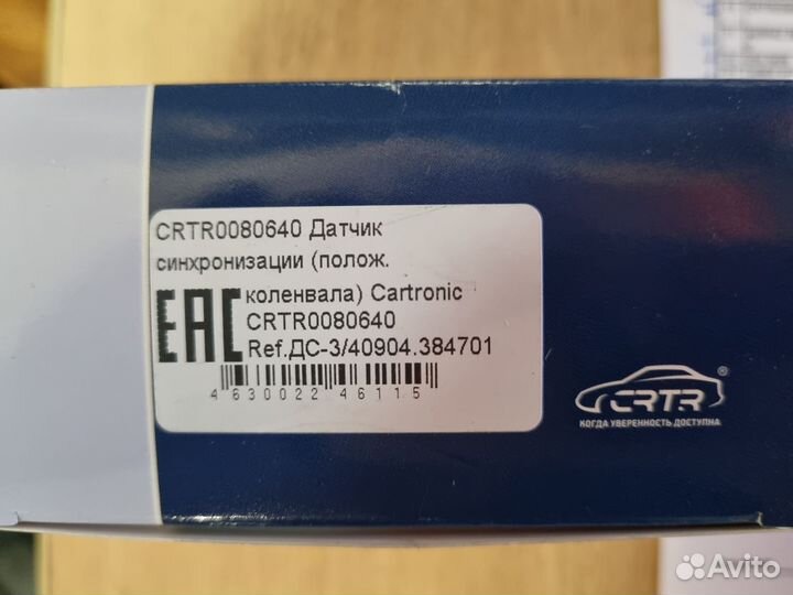 Датчик синхронизации положения коленвала змз, умз