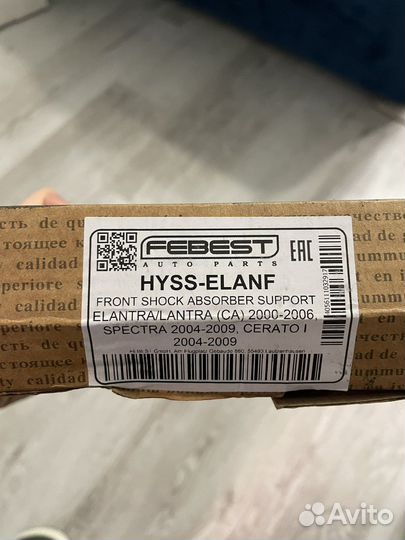 Опоры переднего амотирзатора