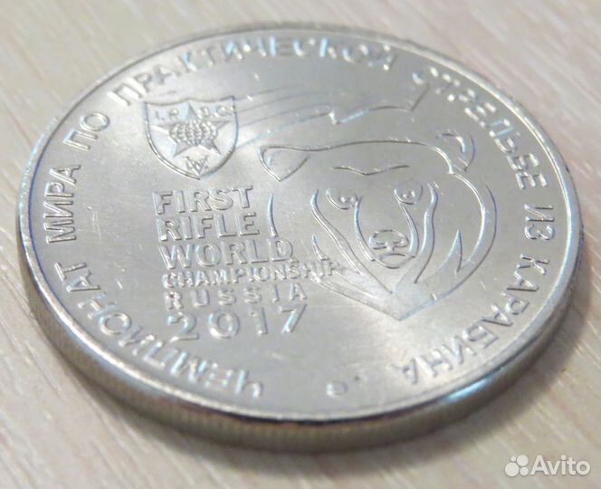 25 рублей 2017 г. Стрельба из карабина
