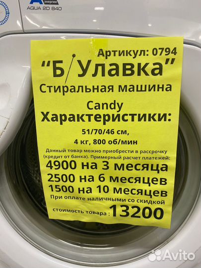 Стиральная машинка Candy