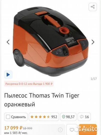 Пылесос Thomas Twin tiger