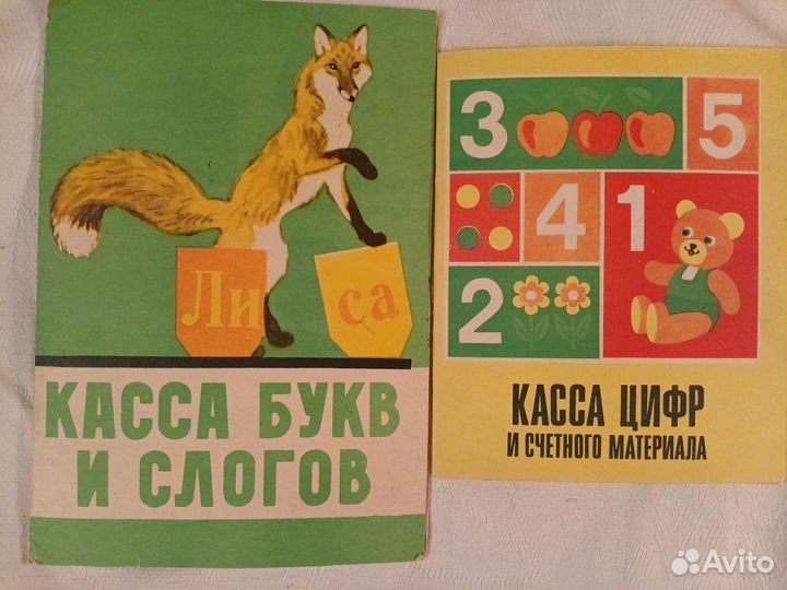 Касса букв и слогов, касса цифр и счетного материа