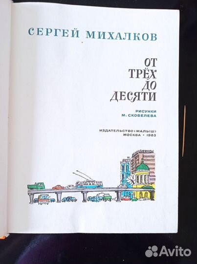 Детские книги СССР