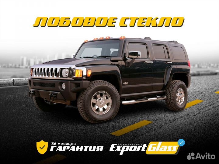 Лобовое стекло Hummer H3 (2005-2010)