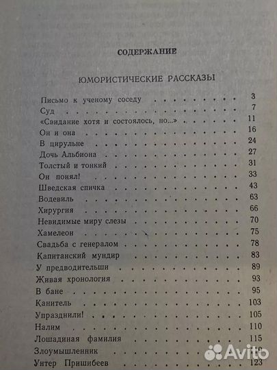 А. П. Чехов. Юмористические рассказы