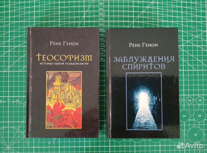 Рене Генон Заблуждения спиритов, Теософизм