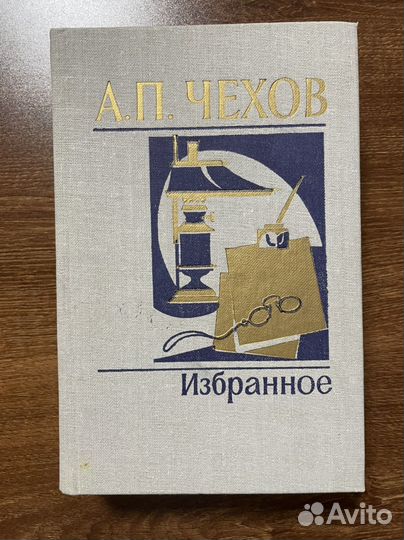 А. П. Чехов. Избранное