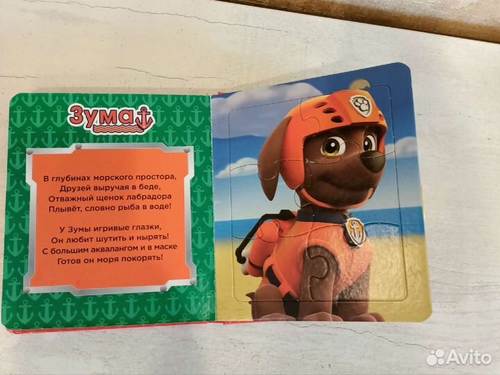 Щенячий патруль книга пазлов