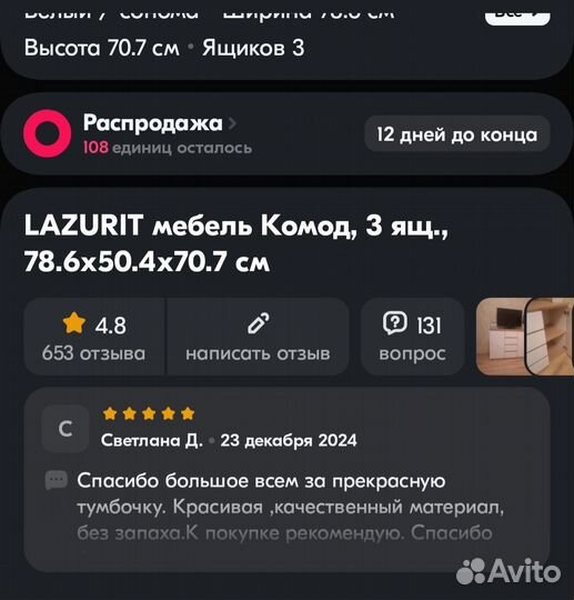 Комод Lazurit новый, несобранный