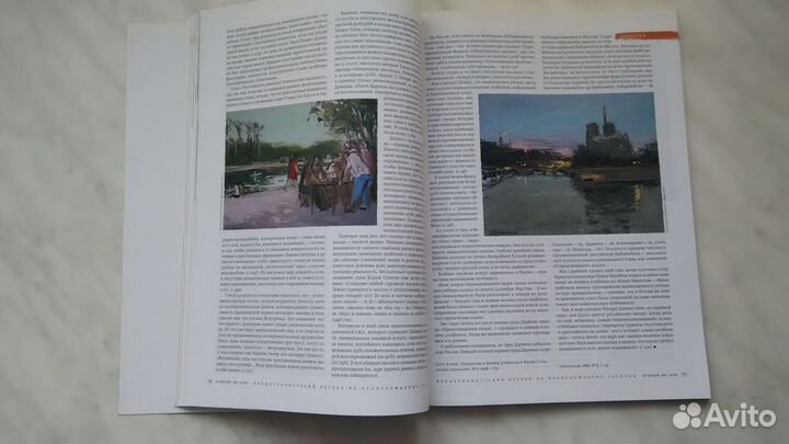 Журнал Г. Павловского 