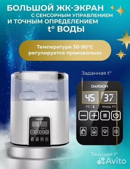 Стерилизатор Darsion подогреватель для бутылочек