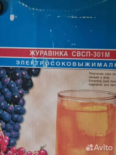 Электросоковыжималка Журавинка 301М