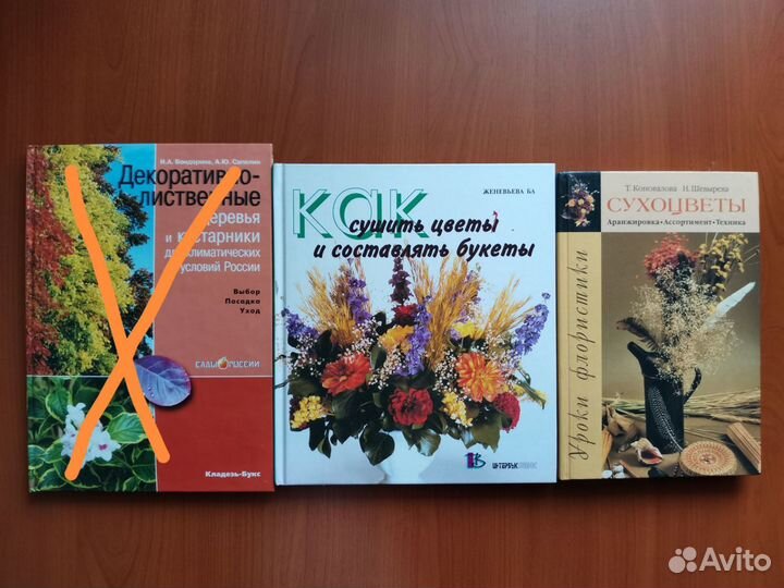 Книги по флористике, ландшафтному дизайну