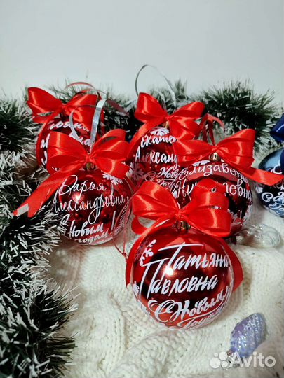 Ёлочные шары с индивидуальной надписью