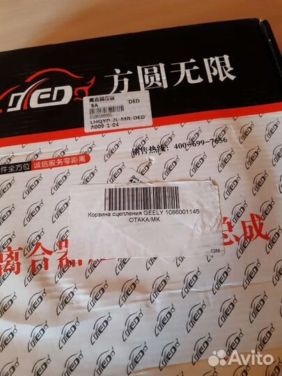 Комплект сцепления