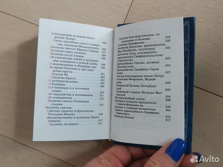 Православный молитвослов карманный