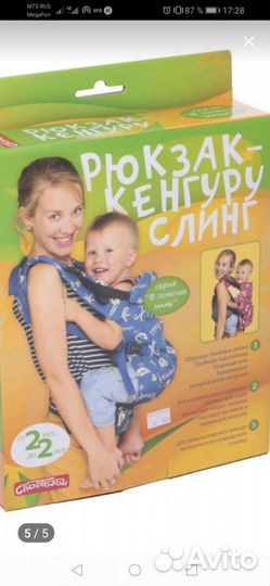 Эргорюкзак (рюкзак-кенгуру-слинг)