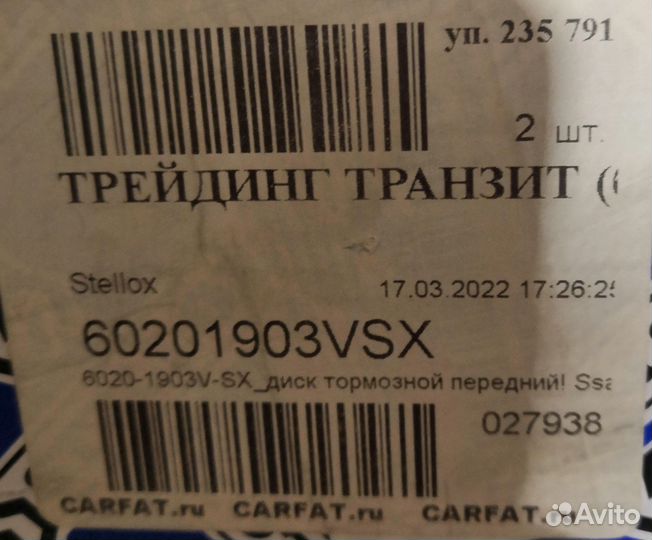 Тормозной диск передний Саньенг 60201903VSX