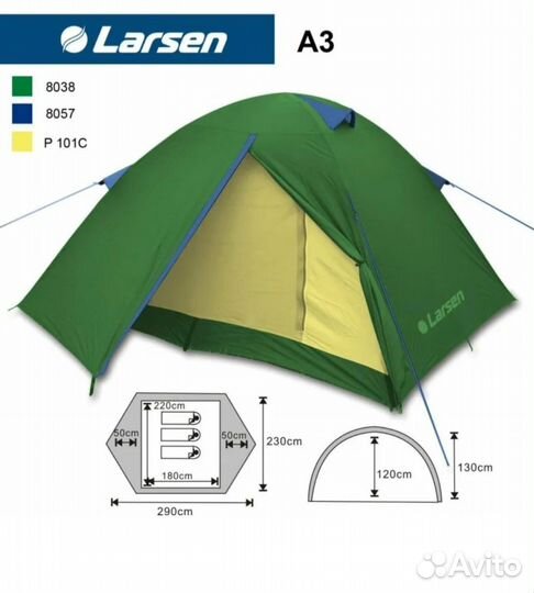 Палатки туристические Larsen A3