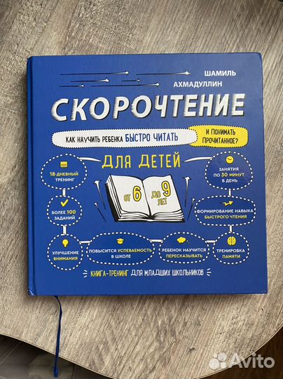 Скорочтение