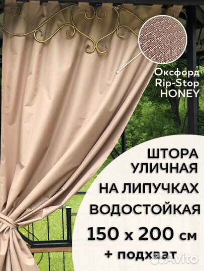 Шторы уличные