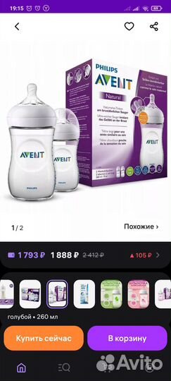 Бутылочки philips avent 3шт и соски 5 шт