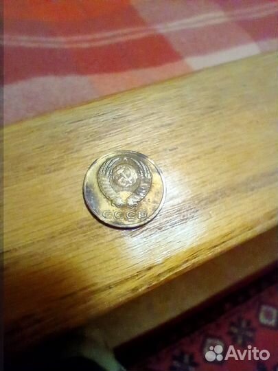 3 коп 1971 года СССР