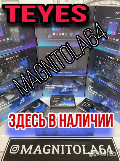 Автомагнитолы Teyes в Энгельсе
