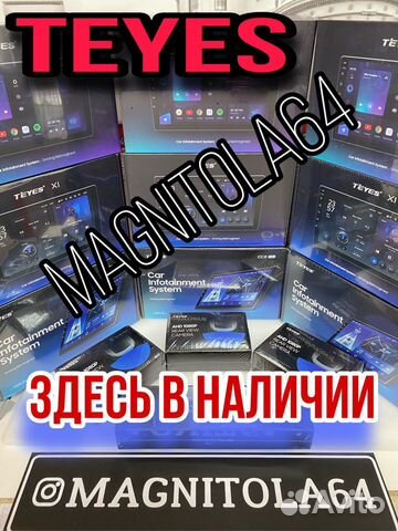 Автомагнитолы Teyes в Энгельсе