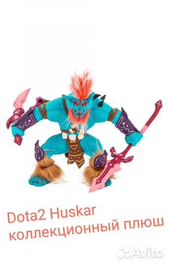 Dota 2 Huskar коллекционный плюш