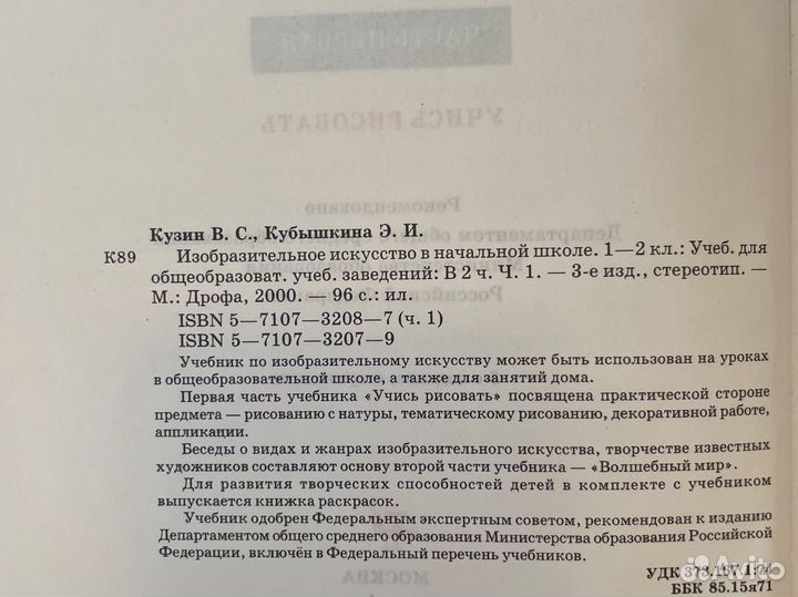 Изобразительное искусство в начальной школе