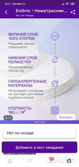 Наматрасник непромокаемый