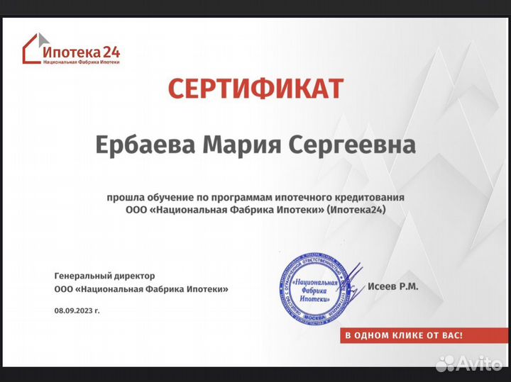 Ипотечный брокер