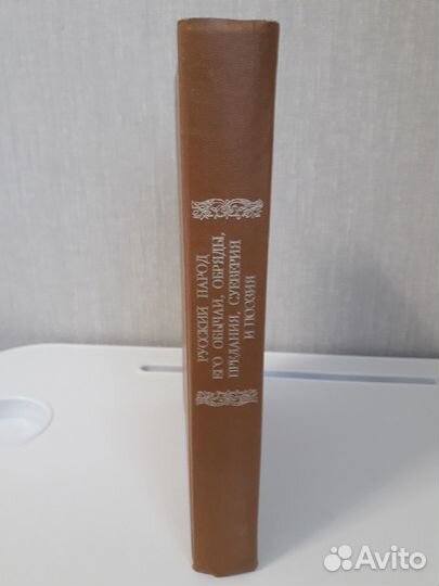 Русский народ, его обычаи, обряды, предания