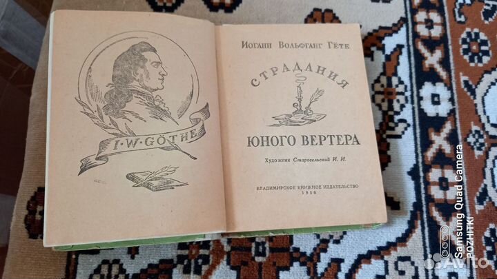 Книга Гёте Страдания юного Вертера