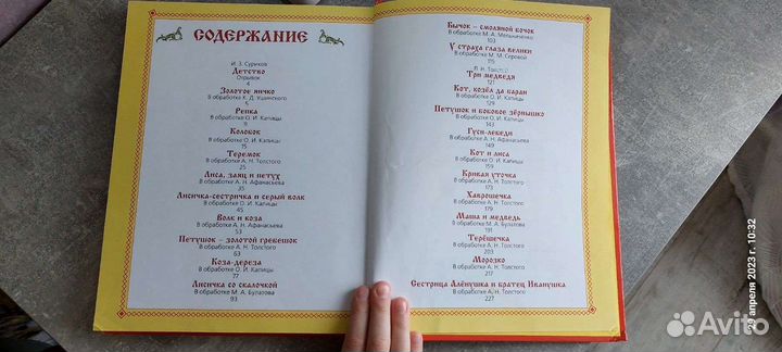 Большая книга русских сказок