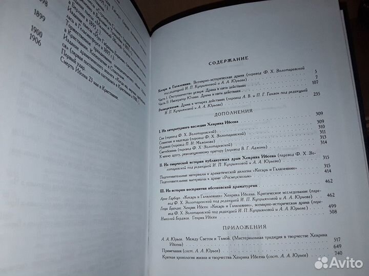 Ибсен Хенрик. Кесарь и Галилеянин. Росмерсхольм