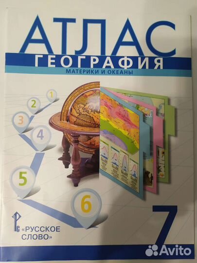 Атлас 7класс (новый) ; Атлас 5-6 класс; Огэ рус
