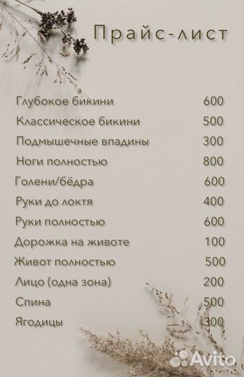 Восковая депиляция